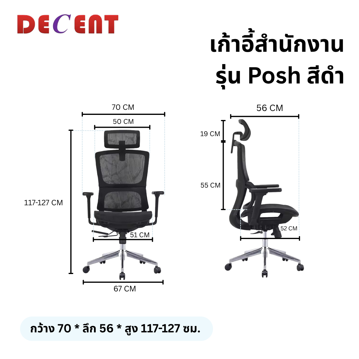 เก้าอี้สำนักงาน DECENT รุ่น พอร์ช สีดำ_1